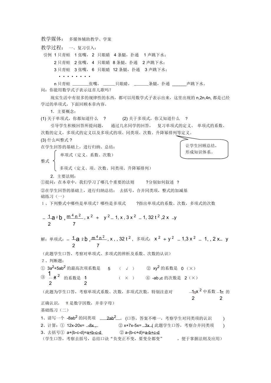 人教版七年级数学《整式的加减》单元复习-教案.docx_第2页