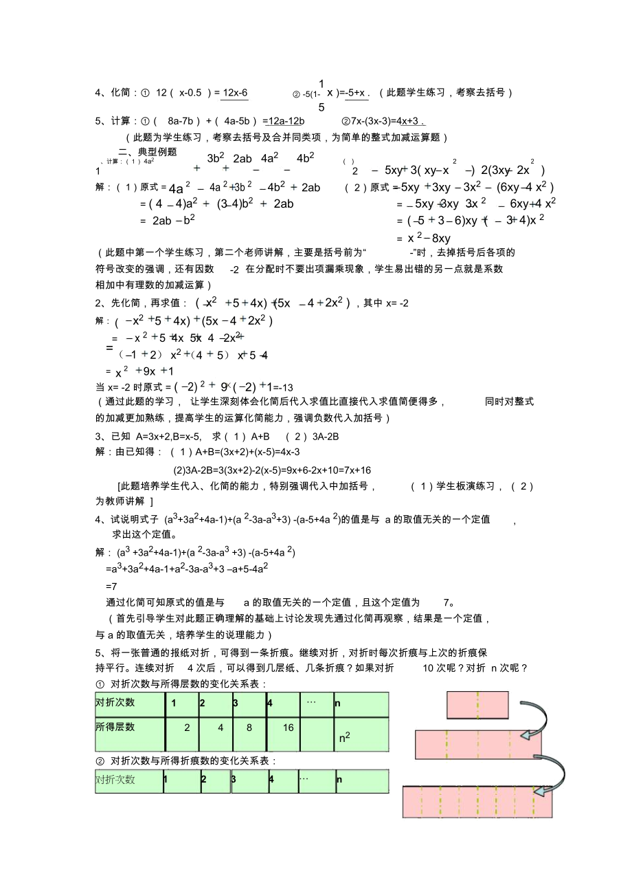 人教版七年级数学《整式的加减》单元复习-教案.docx_第3页