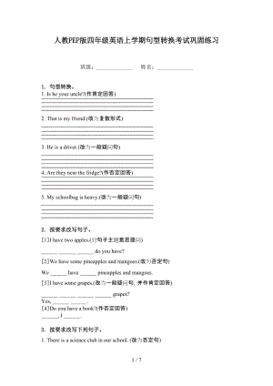 人教PEP版四年级英语上学期句型转换考试巩固练习.doc