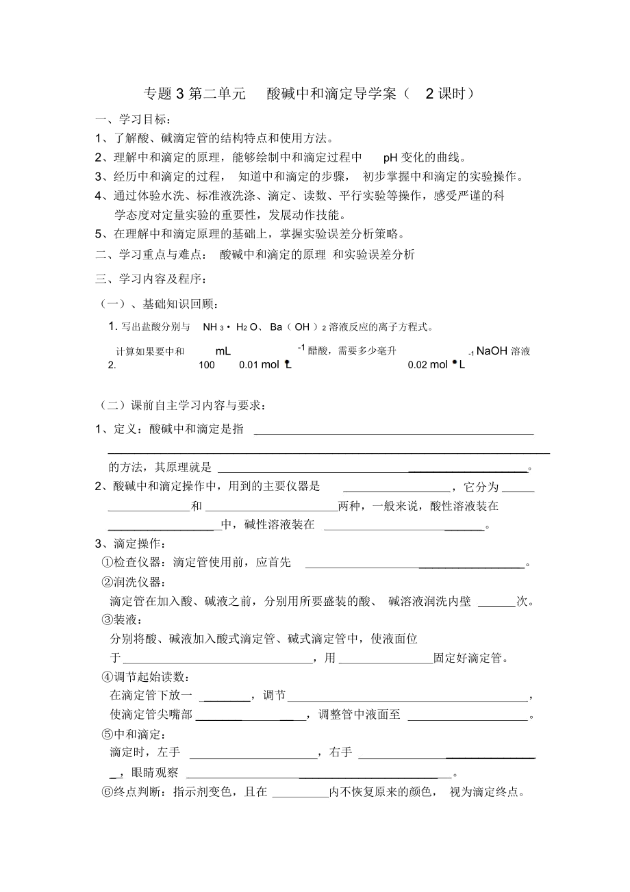 酸碱中和滴定导学案.docx_第1页