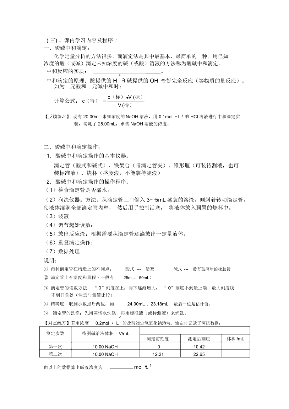 酸碱中和滴定导学案.docx_第2页