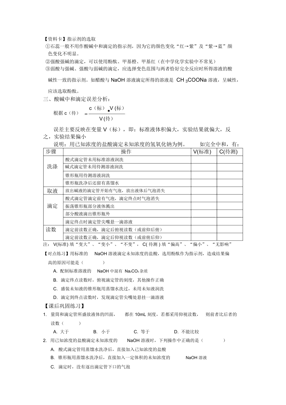 酸碱中和滴定导学案.docx_第3页