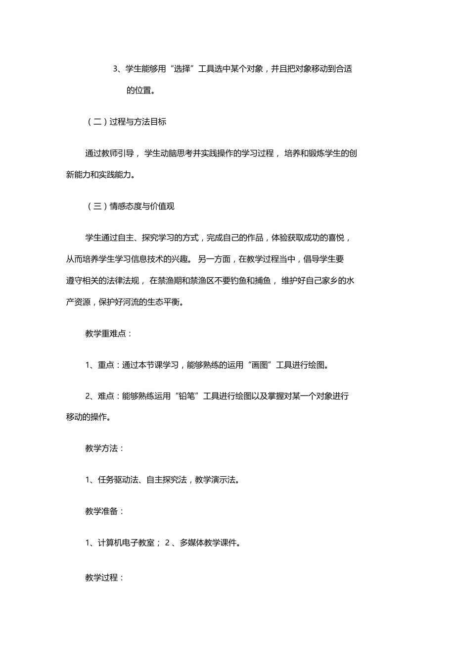 金鱼乐悠悠教学设计杨敏.docx_第3页