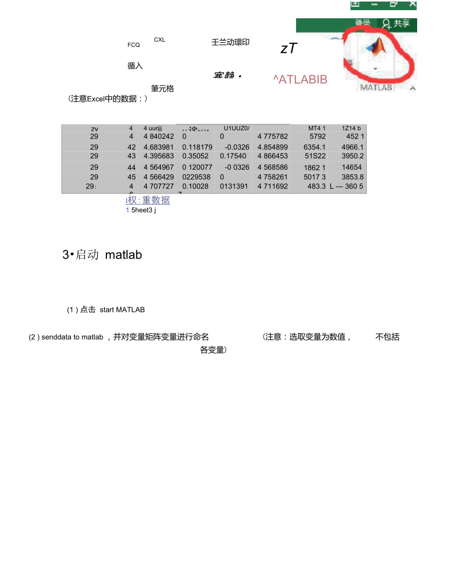 步学会用MATLAB做空间计量回归详细步骤.doc_第2页