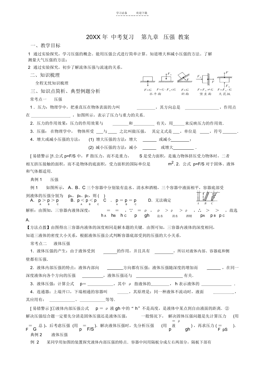 中考复习第九章压强教案.docx_第1页