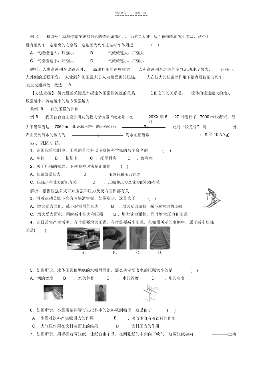 中考复习第九章压强教案.docx_第3页