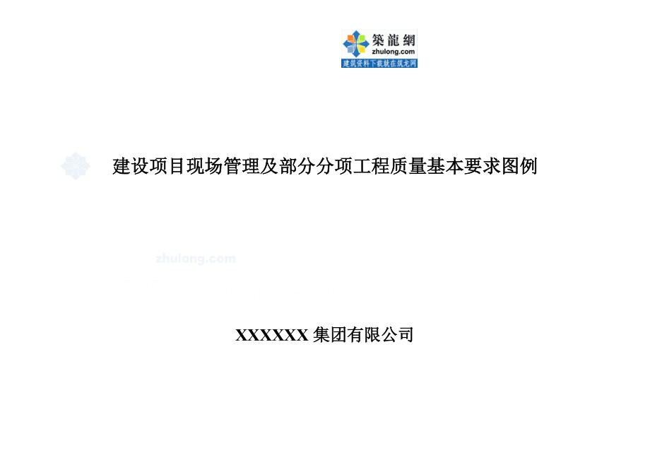 高速公路建设项目现场管理要求图例.docx_第1页