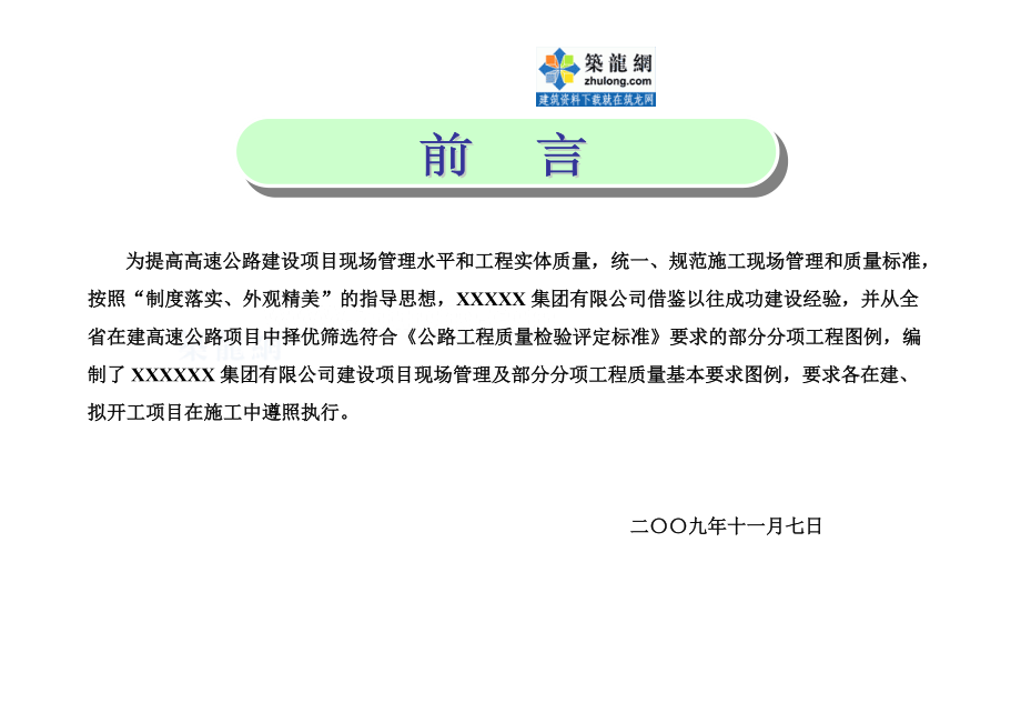 高速公路建设项目现场管理要求图例.docx_第2页