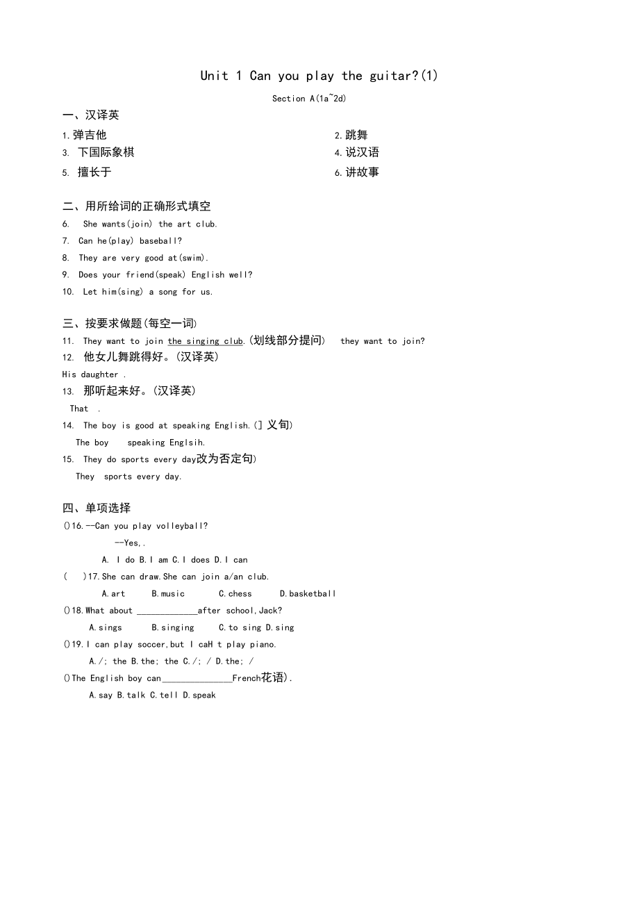 (完整word)人教版英语七年级下学期Unit1练习题.docx_第1页