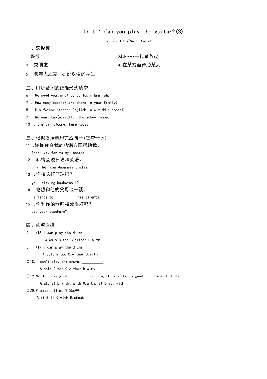 (完整word)人教版英语七年级下学期Unit1练习题.docx_第3页