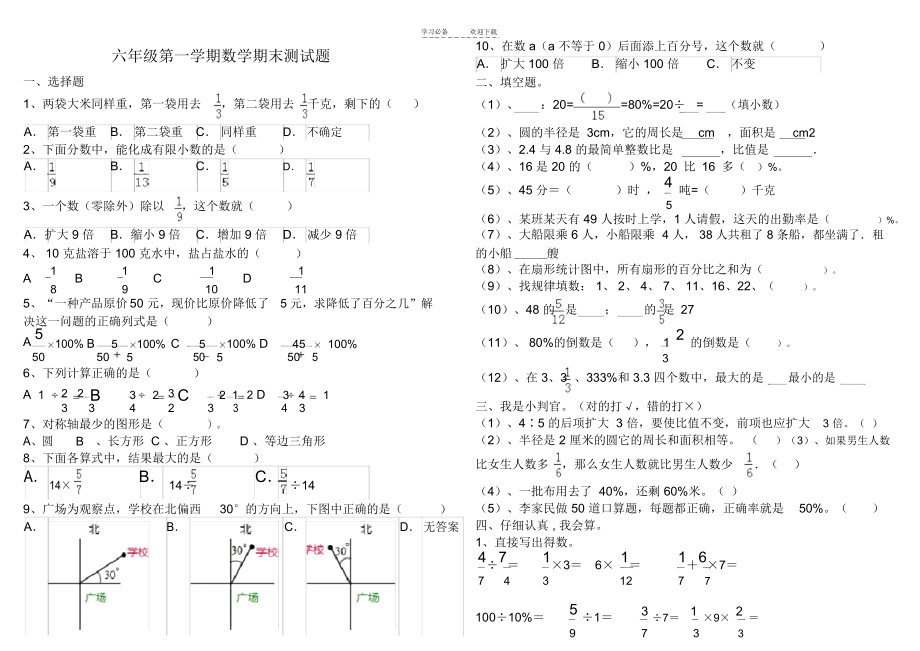 人教版六年级上数学期末水平测试卷及答案.docx_第1页