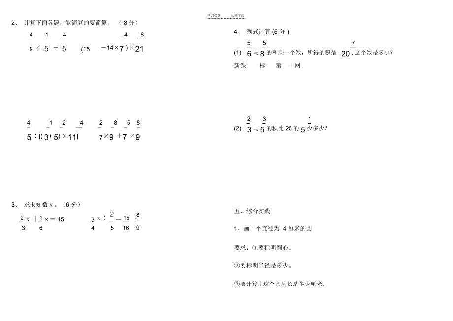 人教版六年级上数学期末水平测试卷及答案.docx_第2页