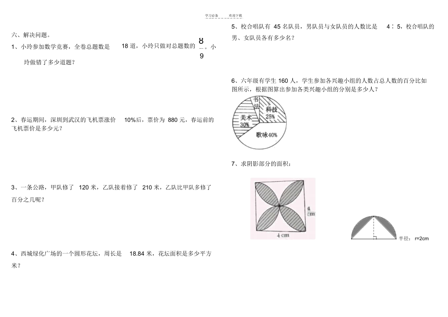 人教版六年级上数学期末水平测试卷及答案.docx_第3页