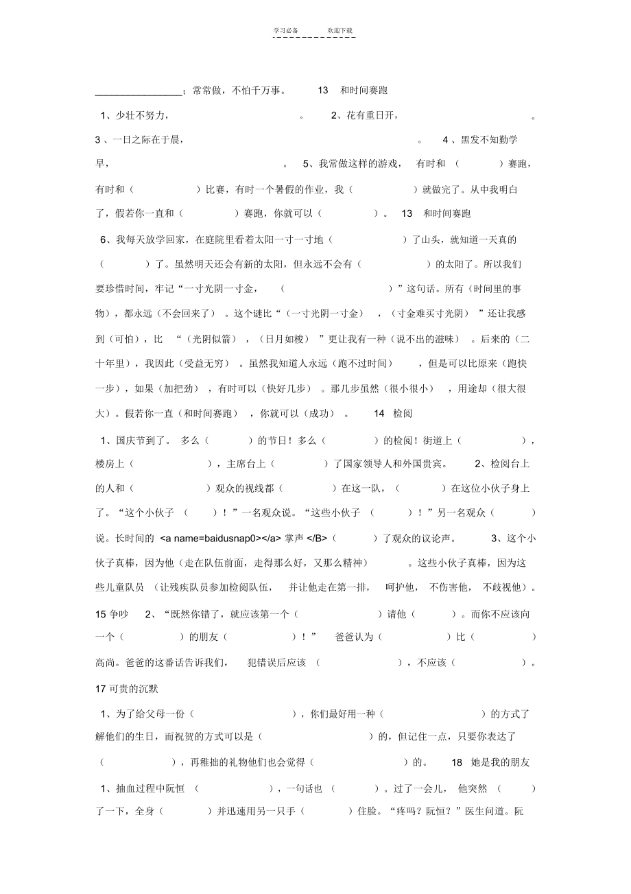 人教版三年级下册语文总复习课文填空.docx_第3页