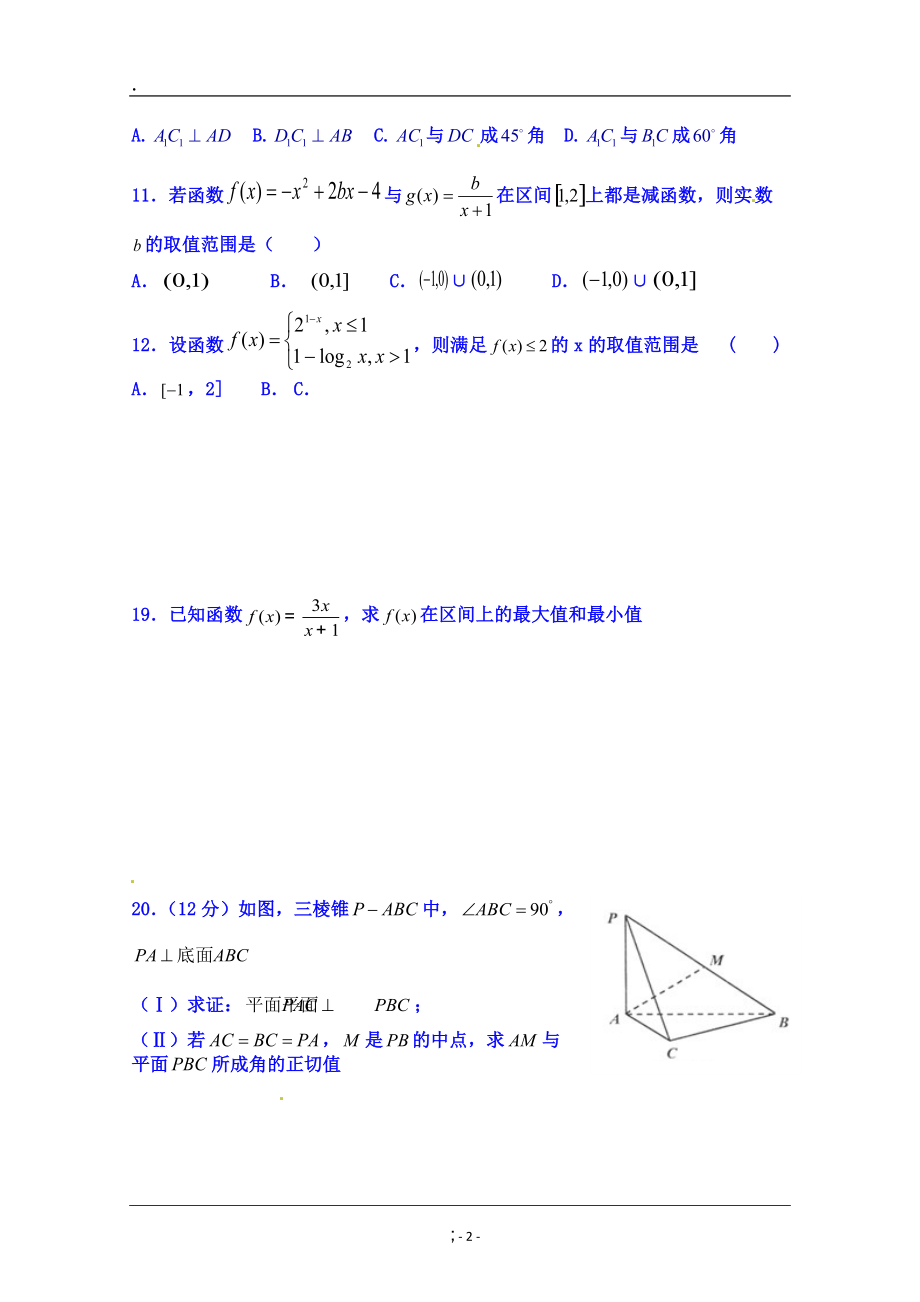 广西南宁市第四十二中学2014-2015学年高一上学期综合训练数学试题（一）无答案.docx_第2页