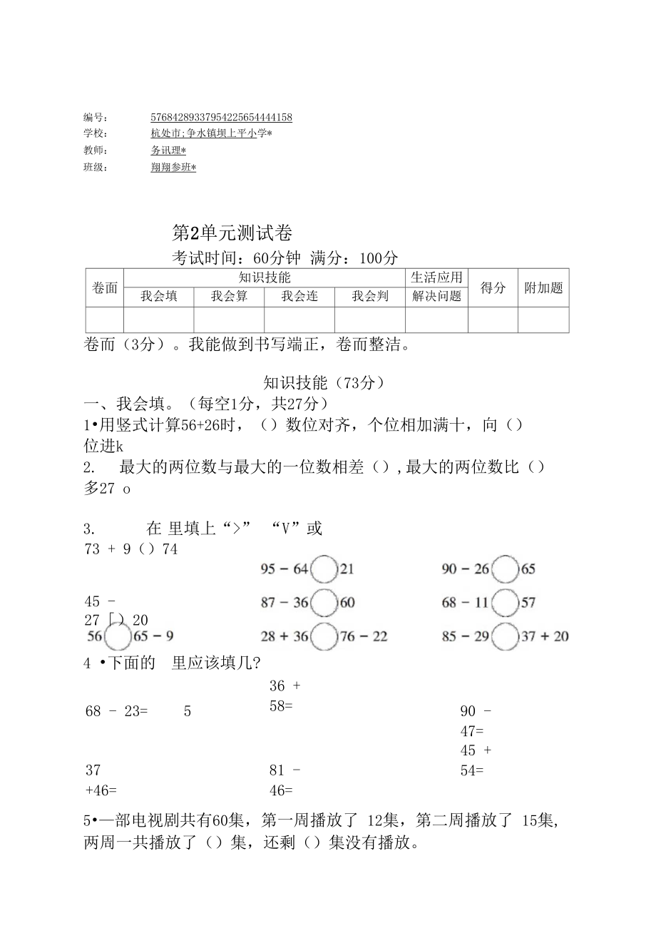 二年级上册数学第2单元测试卷.docx_第1页