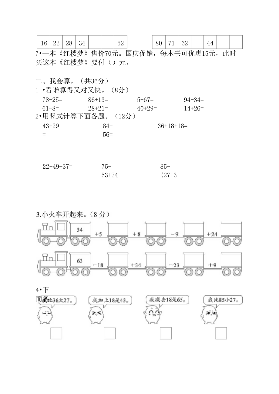 二年级上册数学第2单元测试卷.docx_第3页