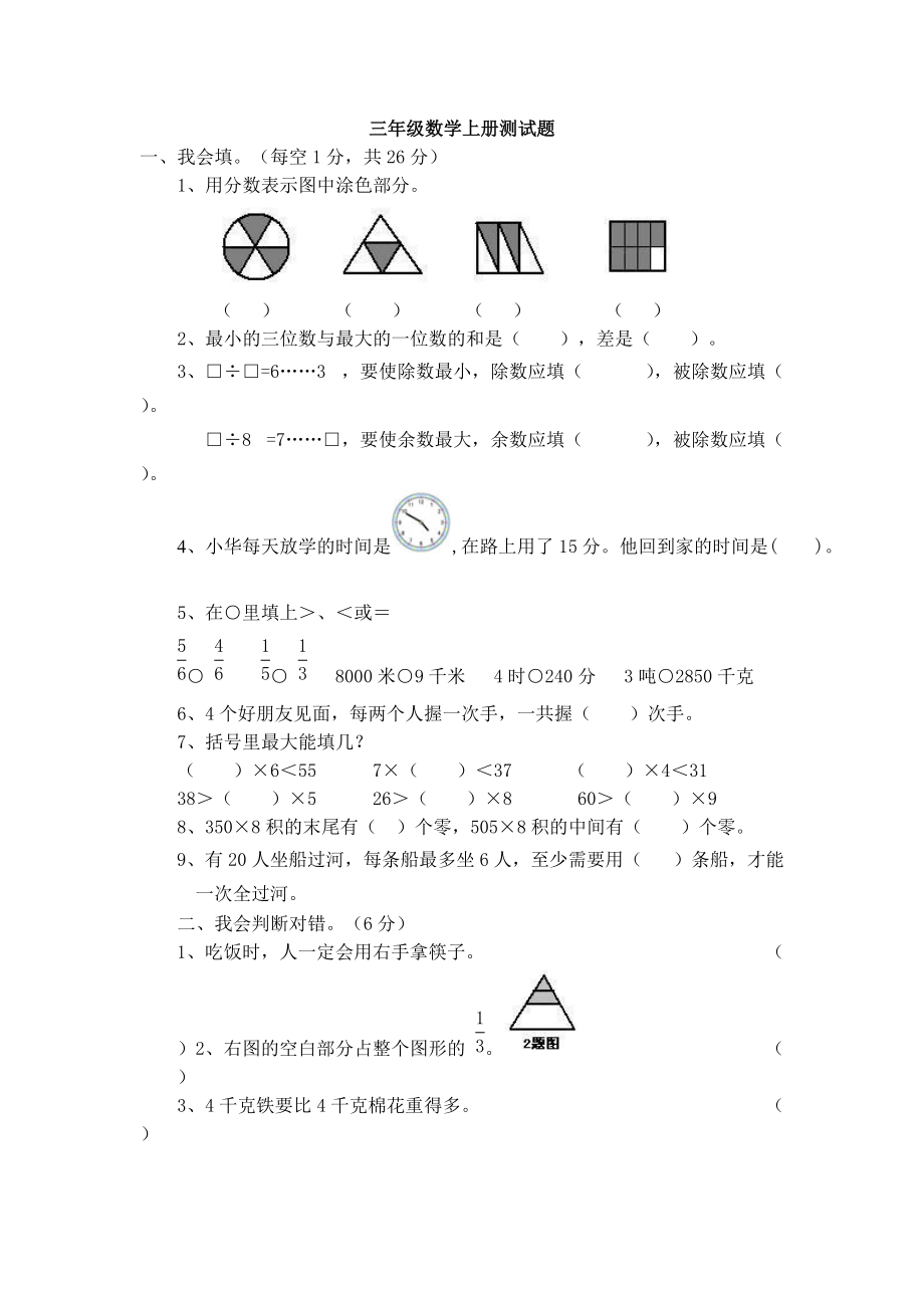 三年级数学上册测试题.doc_第1页