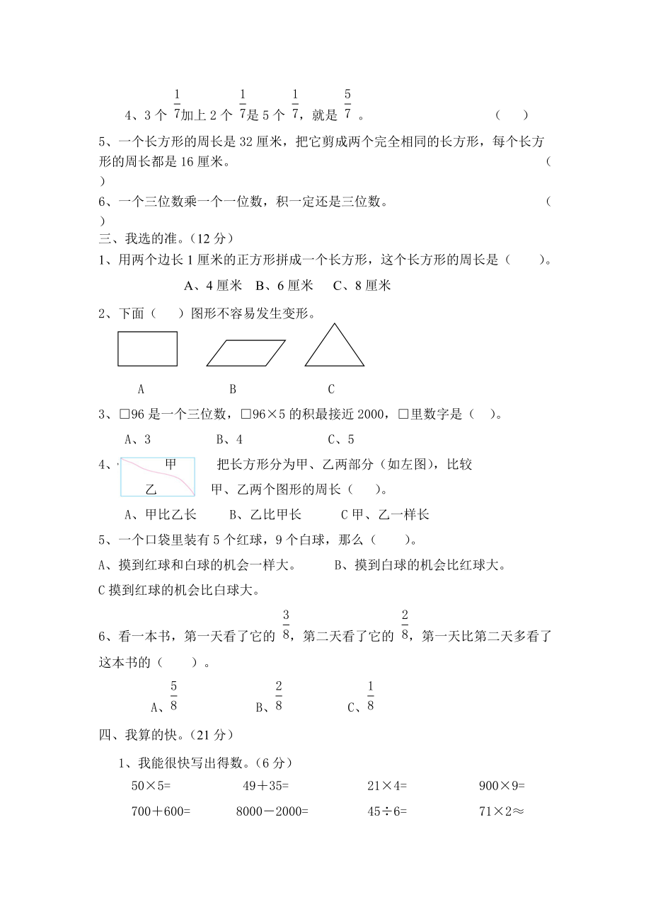 三年级数学上册测试题.doc_第2页