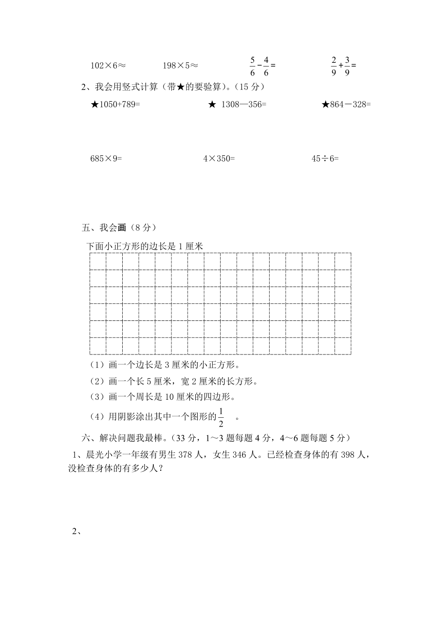 三年级数学上册测试题.doc_第3页