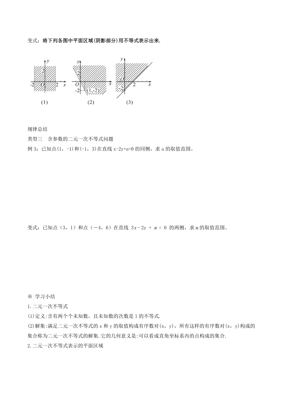 3311二元一次不等式（组）与平面区域.doc_第3页