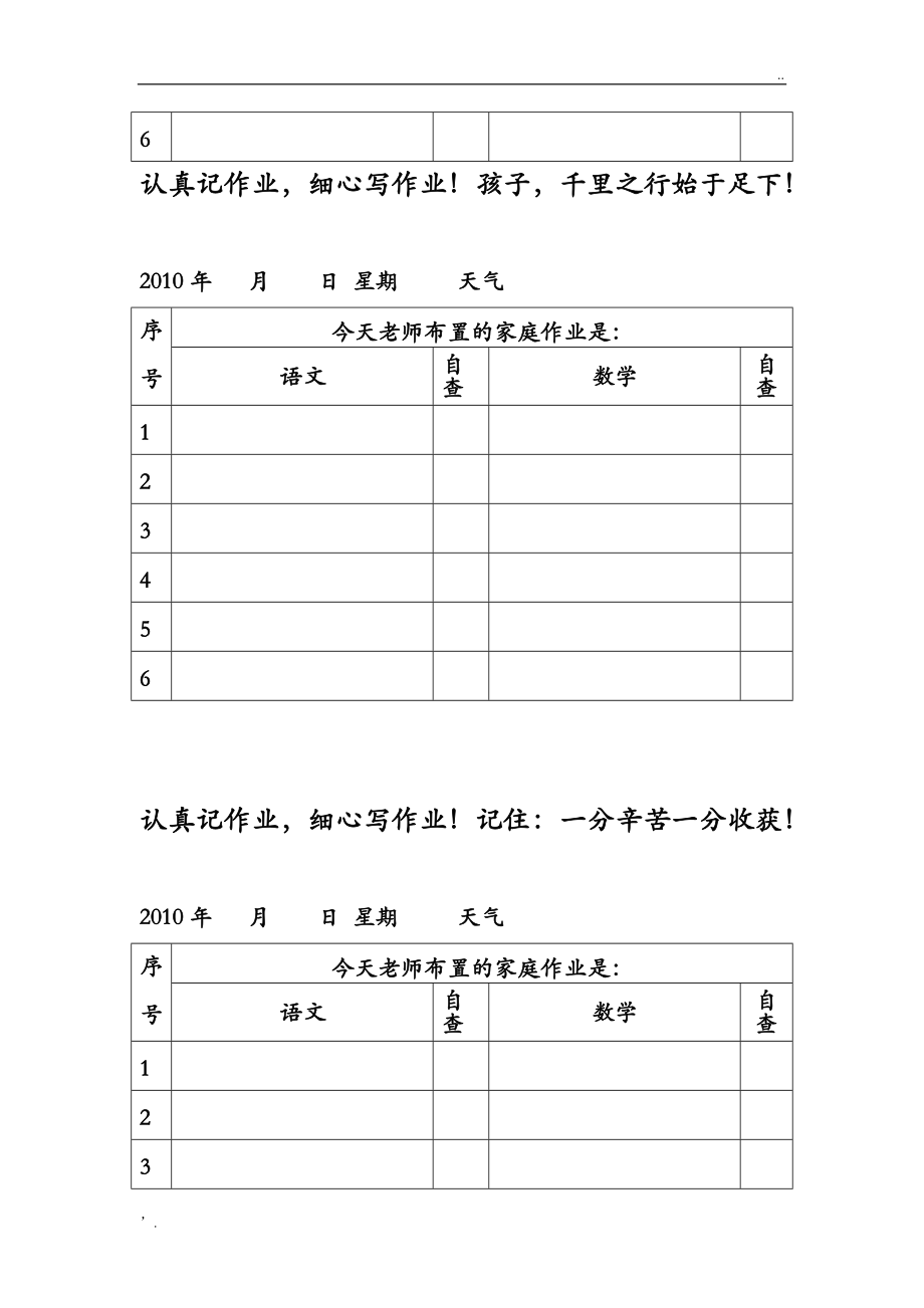 家庭作业记录本1.docx_第2页