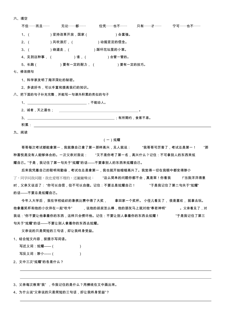 人教版小学六年级语文上册第三单元测试题.docx_第2页