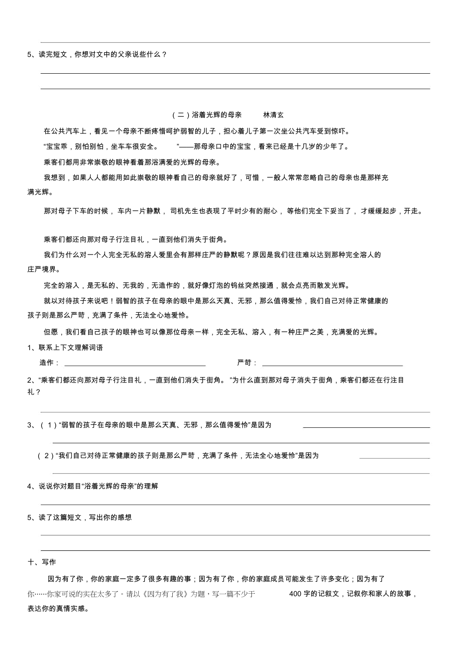 人教版小学六年级语文上册第三单元测试题.docx_第3页