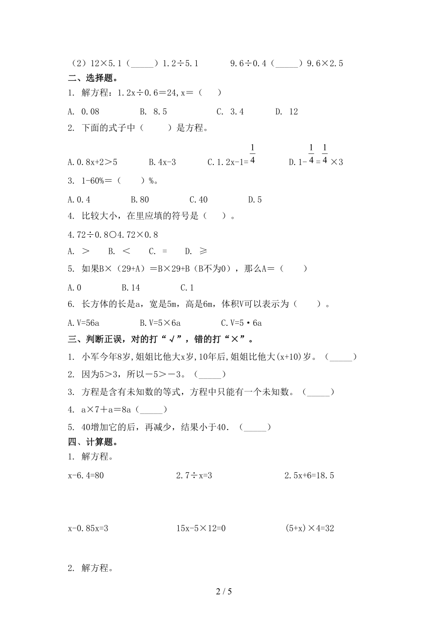 人教版2021年小学五年级上册数学第二次月考考试必考题.doc_第2页