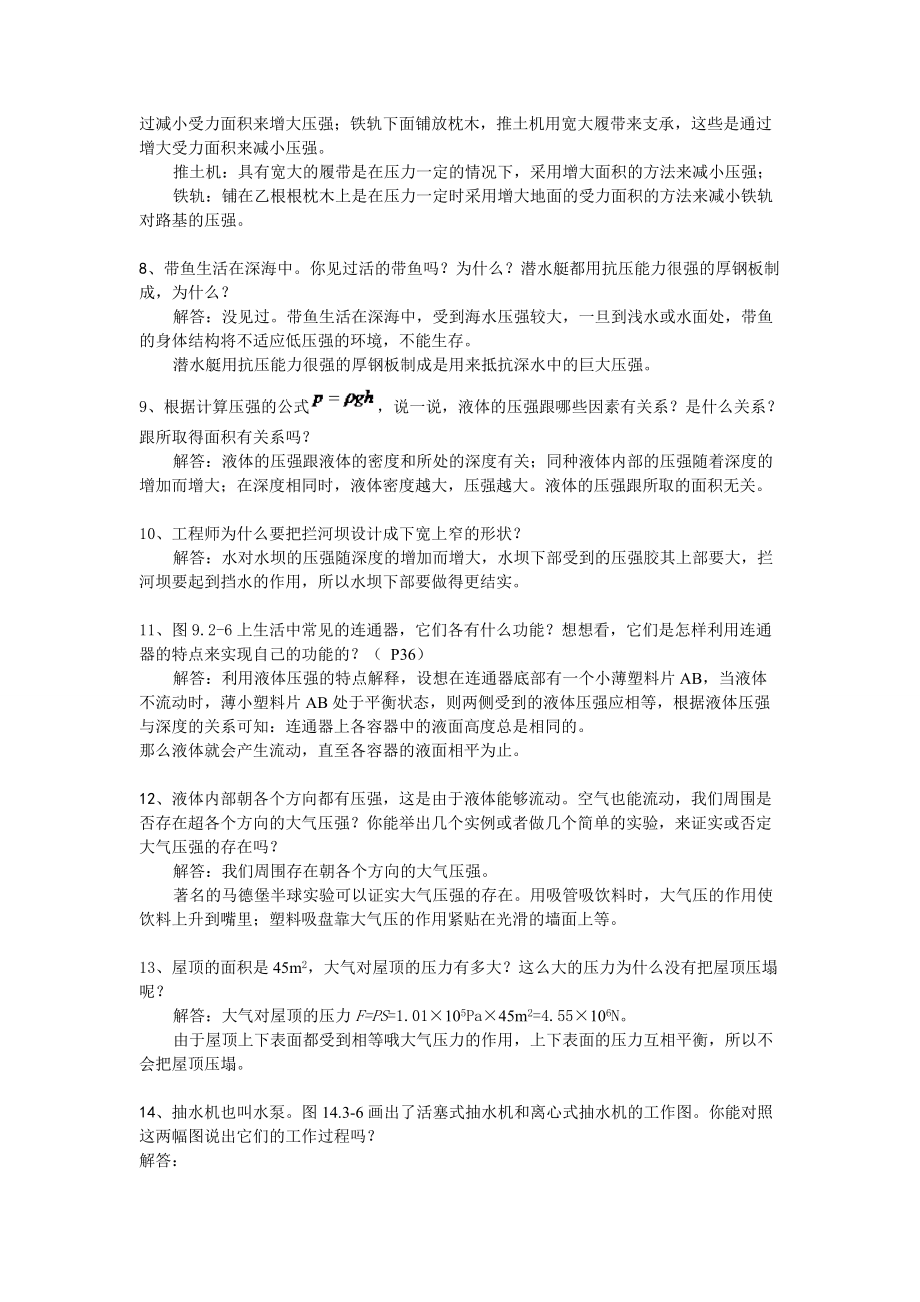 八年级物理课本中的想想议议参考答案（下）.doc_第2页