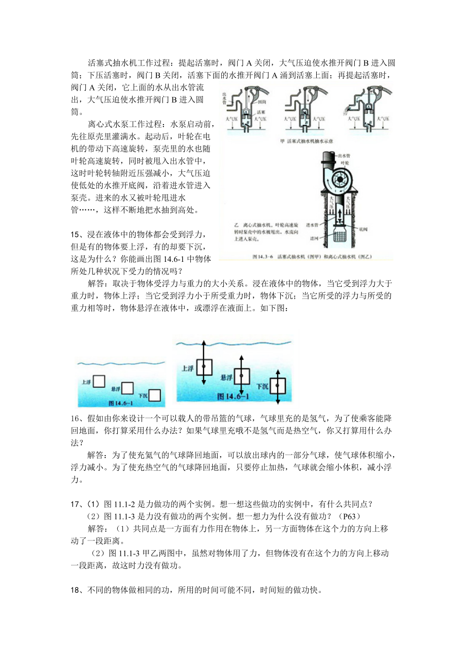 八年级物理课本中的想想议议参考答案（下）.doc_第3页