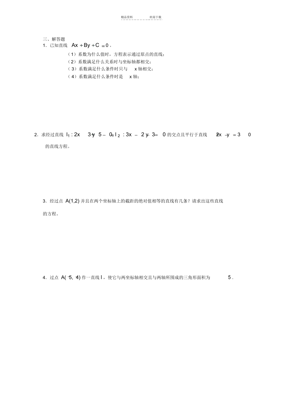 高中数学直线与方程练习题及答案详解.docx_第2页
