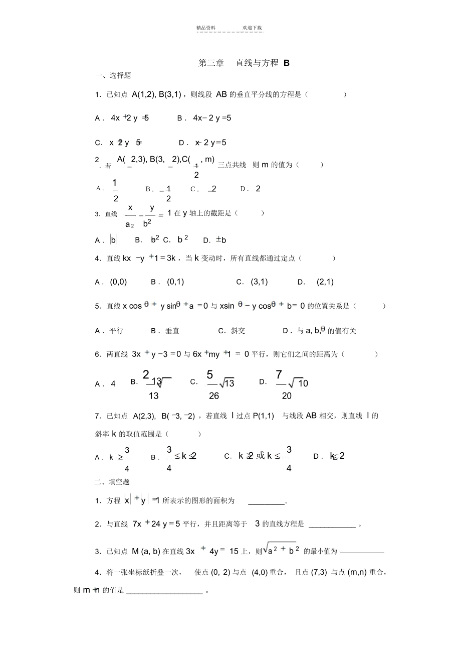 高中数学直线与方程练习题及答案详解.docx_第3页