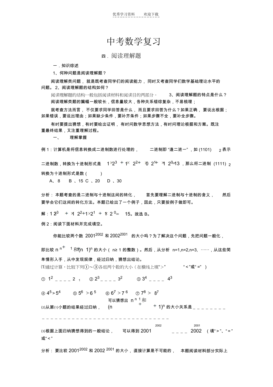 中考数学复习(阅读理解题_9833.docx_第1页