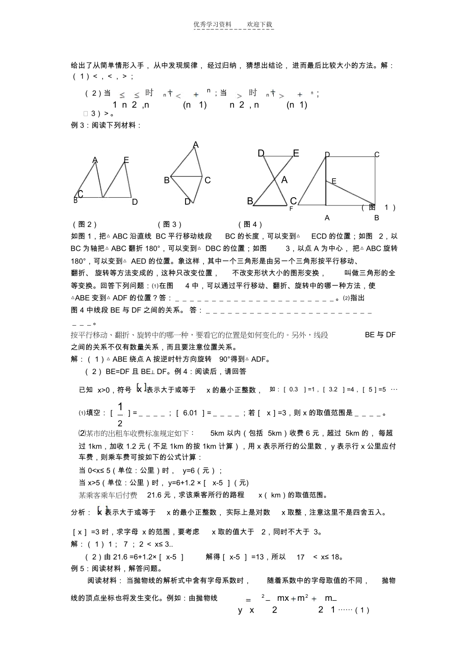 中考数学复习(阅读理解题_9833.docx_第2页