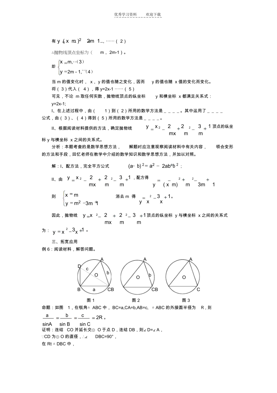 中考数学复习(阅读理解题_9833.docx_第3页