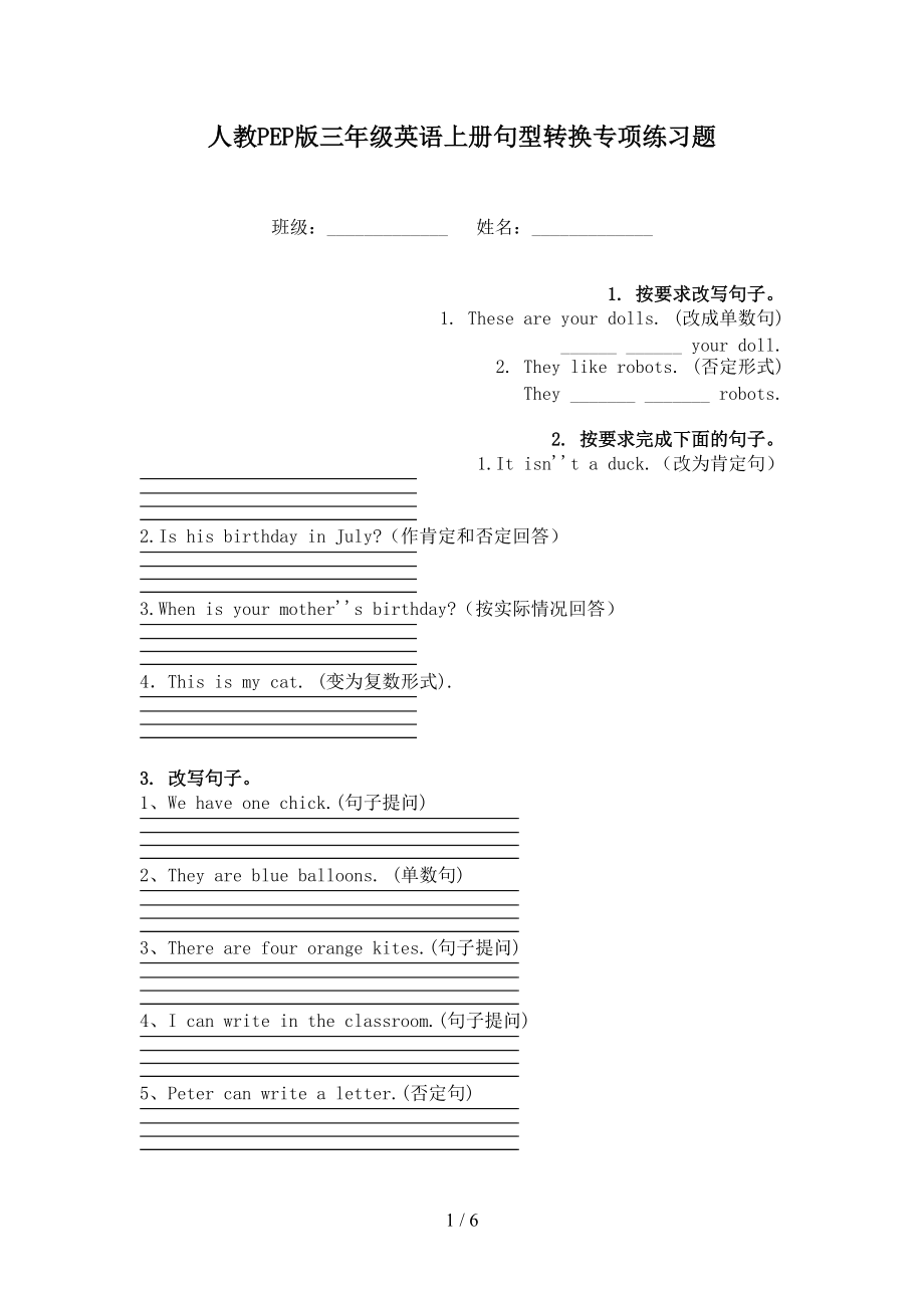 人教PEP版三年级英语上册句型转换专项练习题.doc_第1页