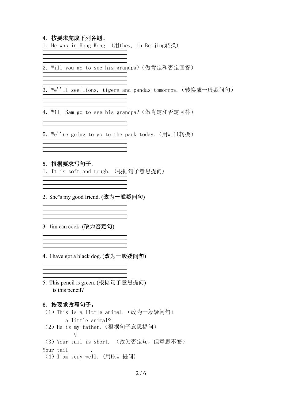 人教PEP版三年级英语上册句型转换专项练习题.doc_第2页