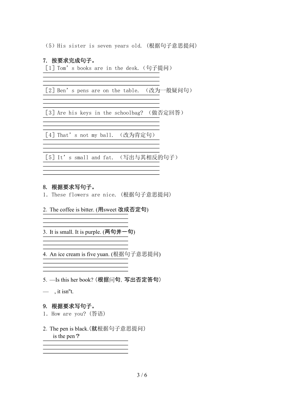 人教PEP版三年级英语上册句型转换专项练习题.doc_第3页