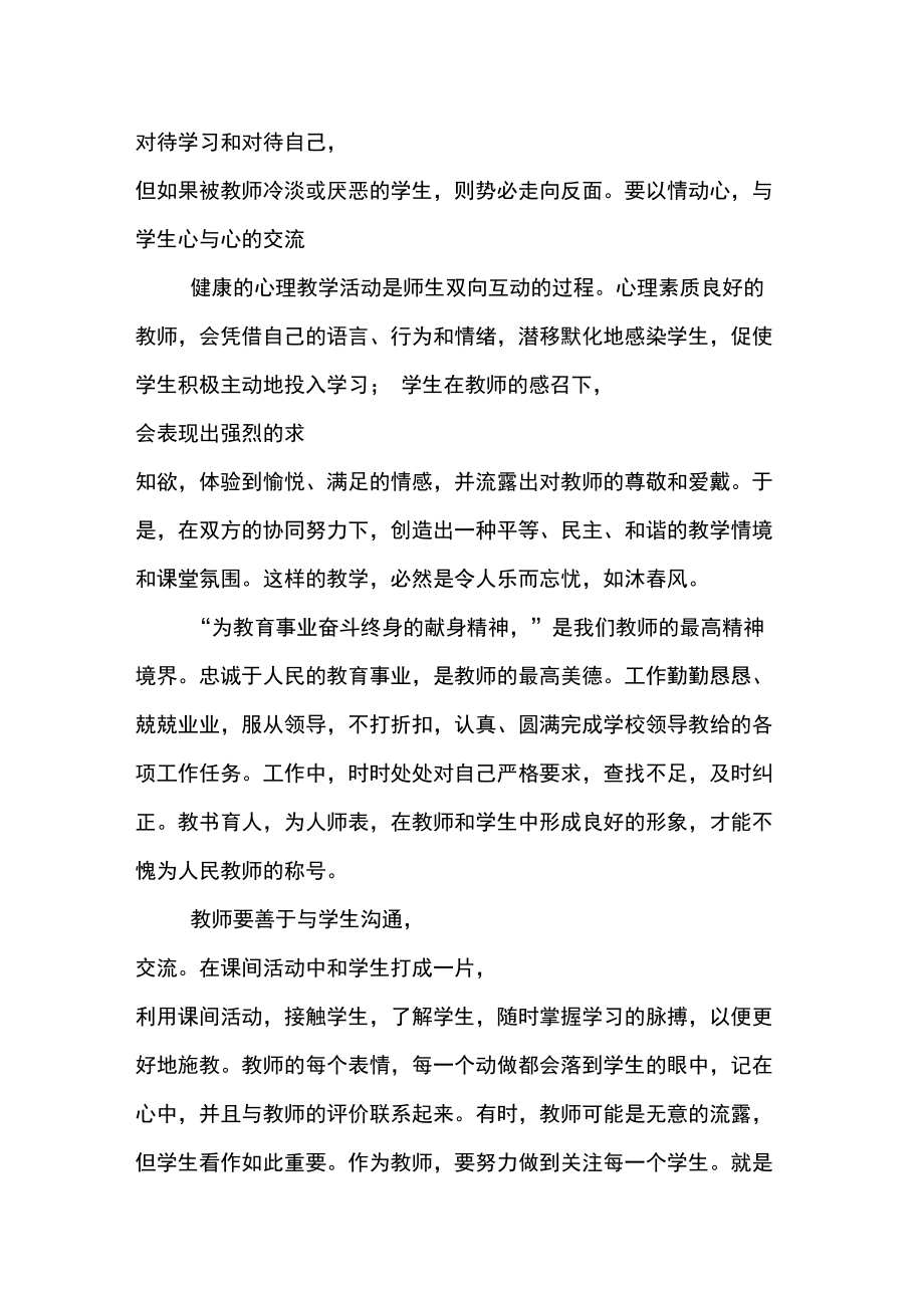 2018年教师学习心得体会范文.doc_第2页