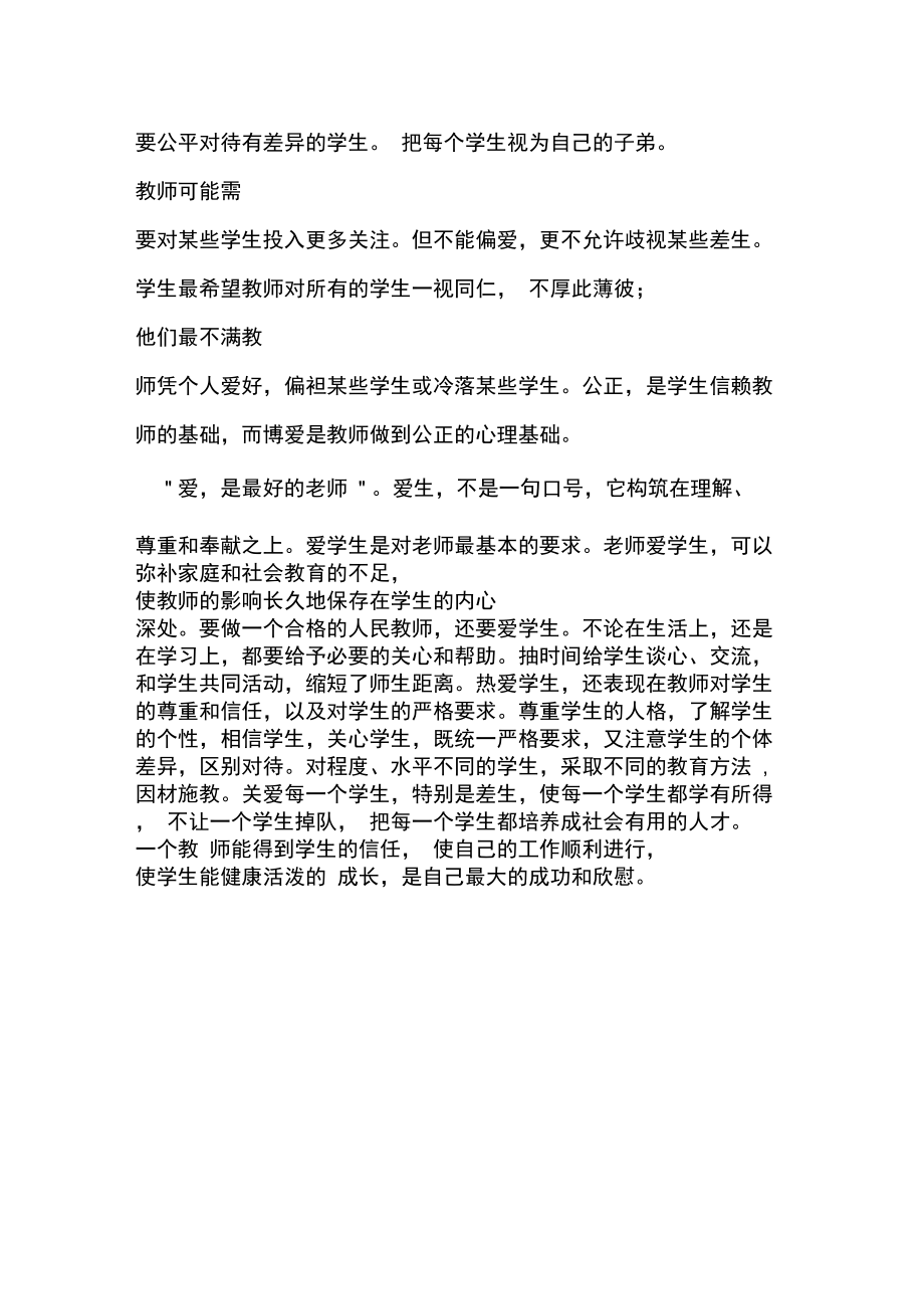 2018年教师学习心得体会范文.doc_第3页