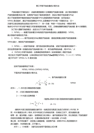 泵汽蚀余量的计算方法.doc