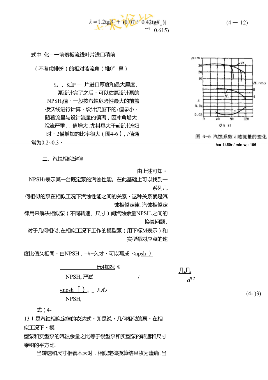 泵汽蚀余量的计算方法.doc_第2页