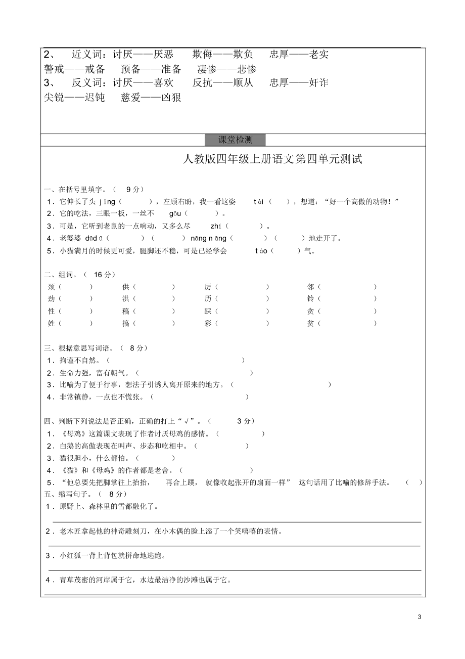 人教版四年级语文上第四单元知识点及练习含答案.docx_第3页