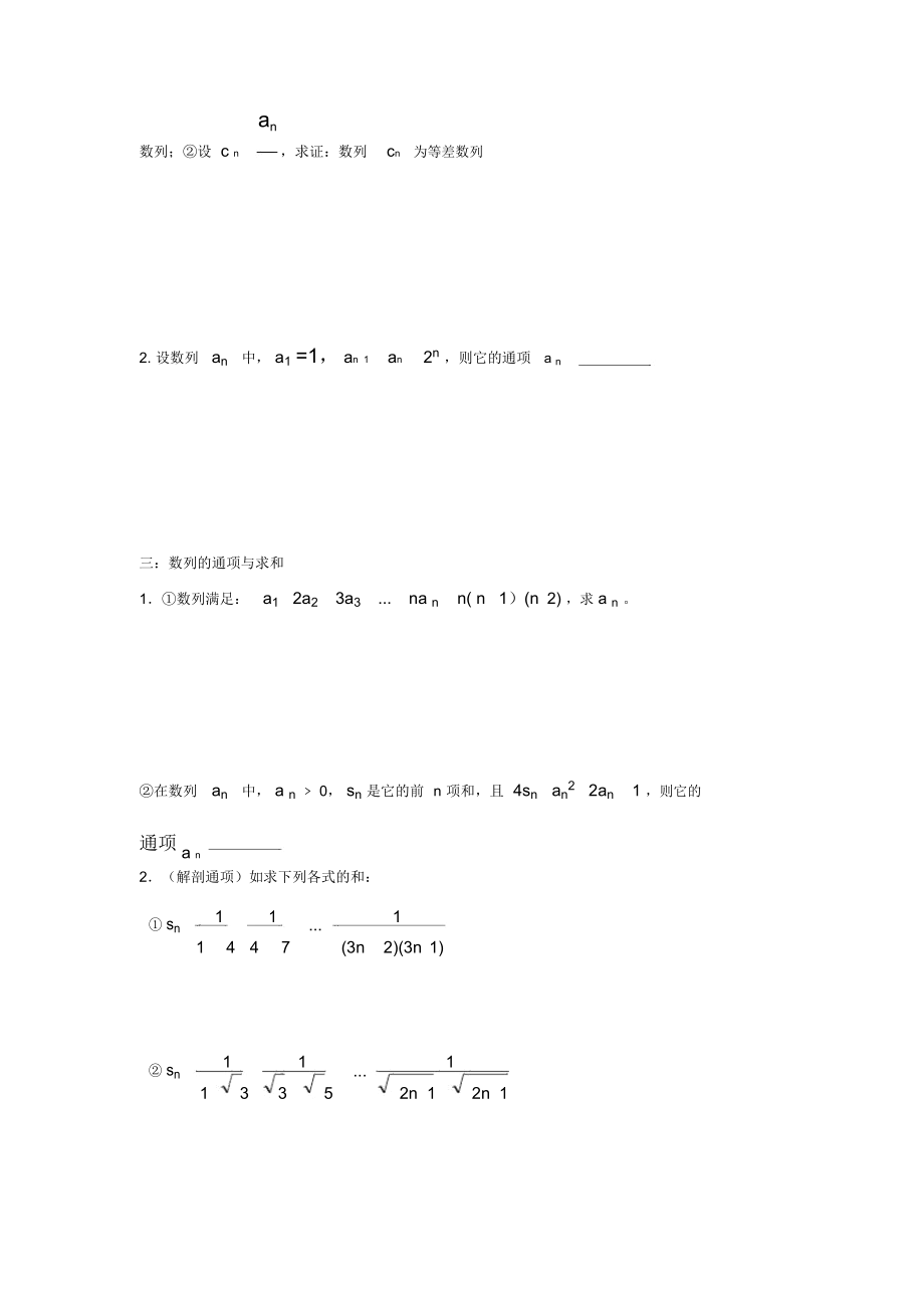 高中数列求和及通项公式习题.docx_第2页