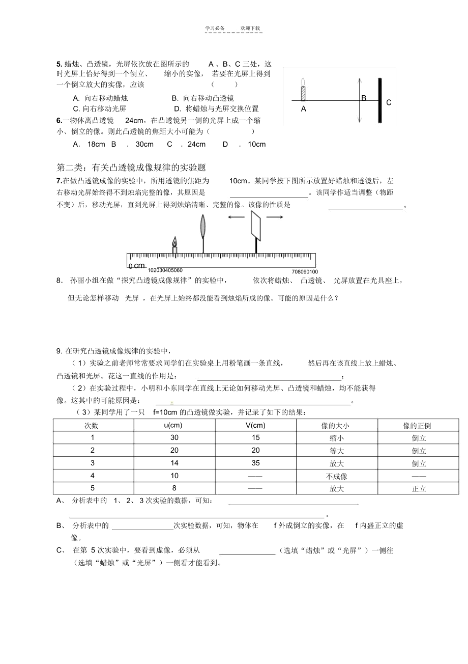 中考物理专题复习凸透镜成像规律.docx_第2页