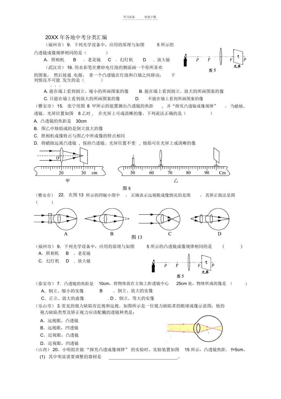 中考物理专题复习凸透镜成像规律.docx_第3页