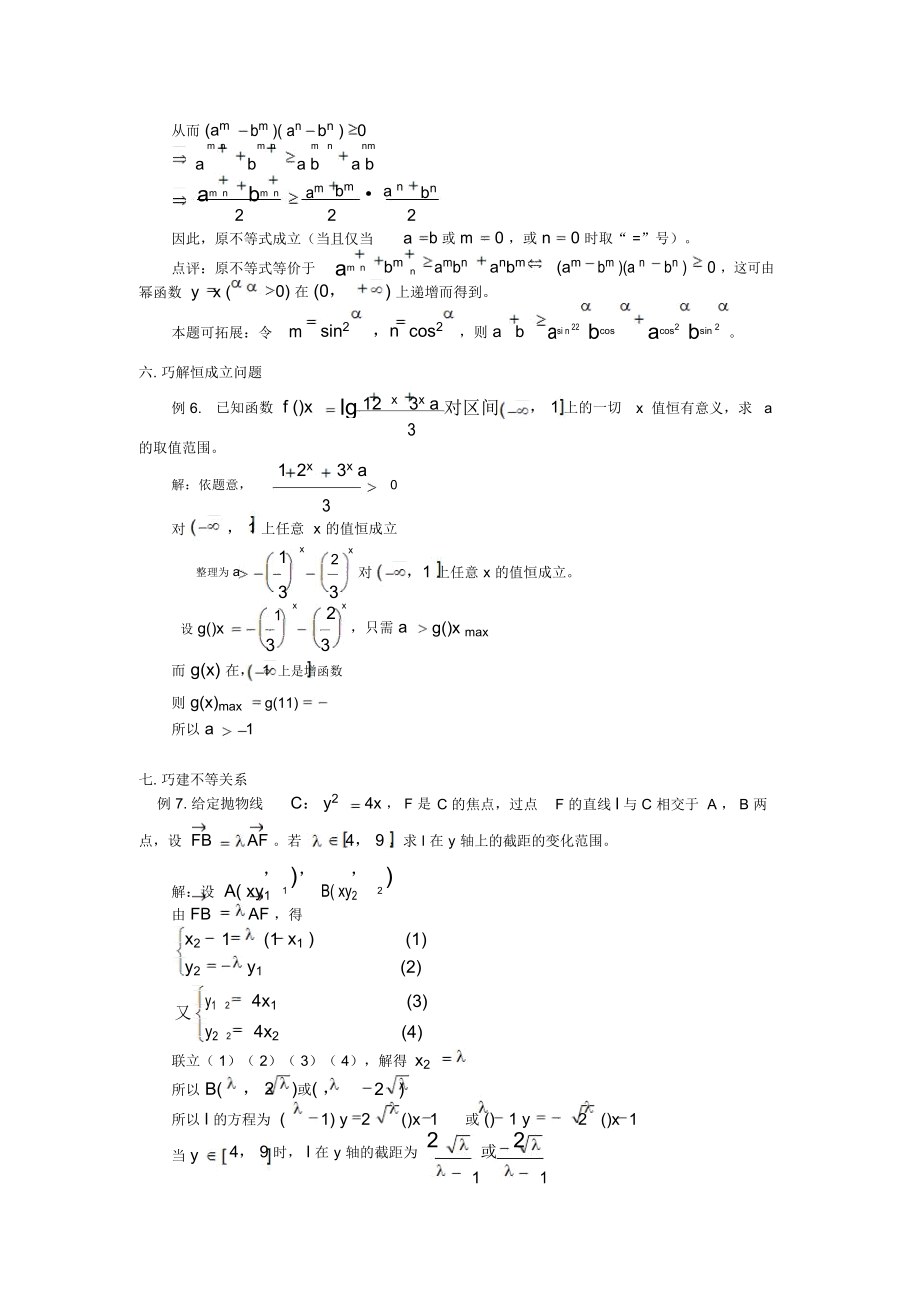 高中数学巧用函数单调性妙解题学法指导~[doc].docx_第3页