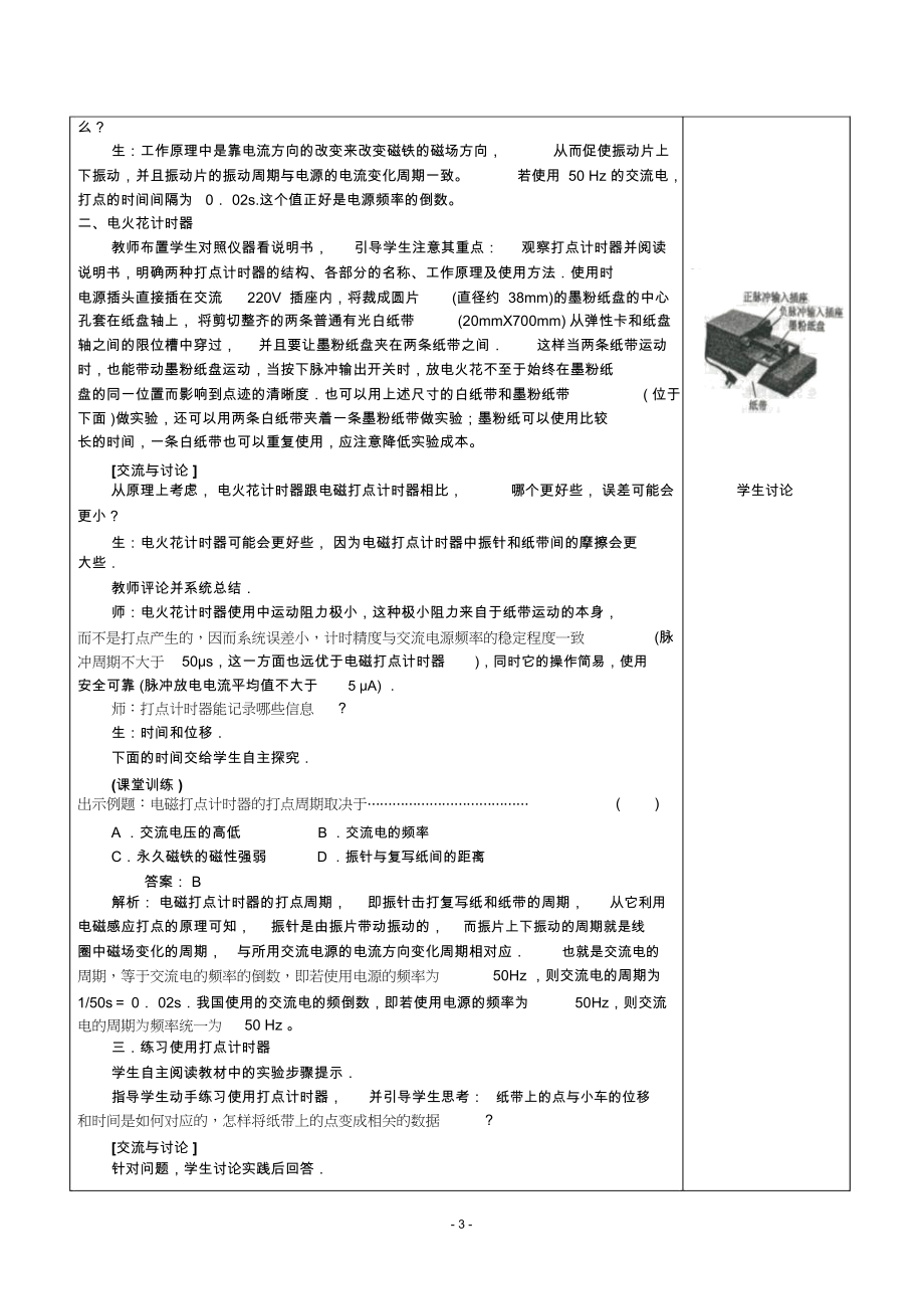 高中物理1.4实验：打点计时器测速度教案新人教版必修1.docx_第3页