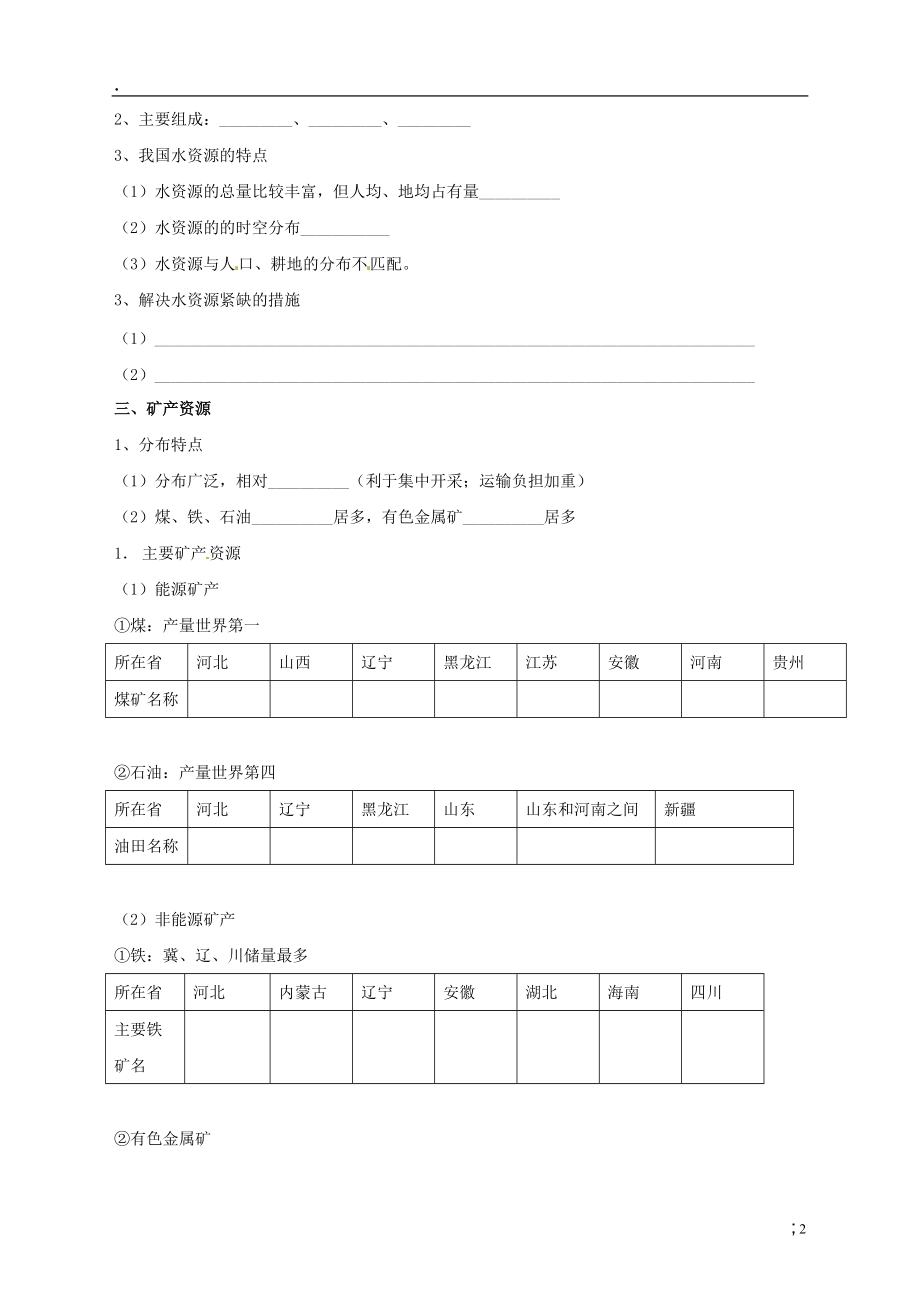 川省岳池县第一中学2014高中地理 第六节 自然资源导学案 新人教版必修.docx_第2页